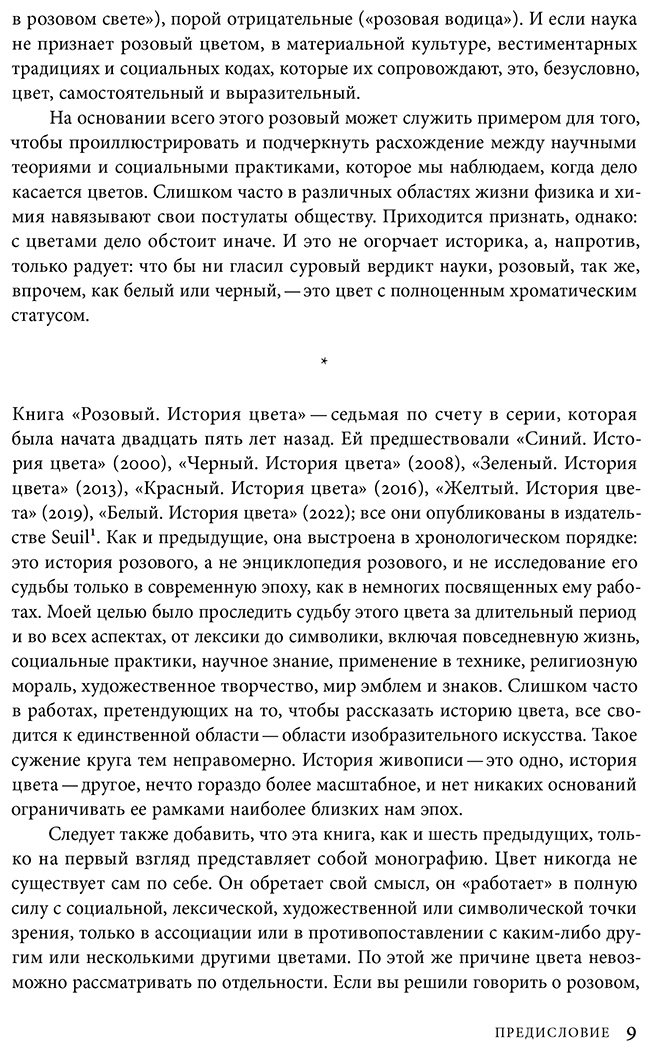 Книга Пастуро М.: Розовый. История цвета купить,NaN