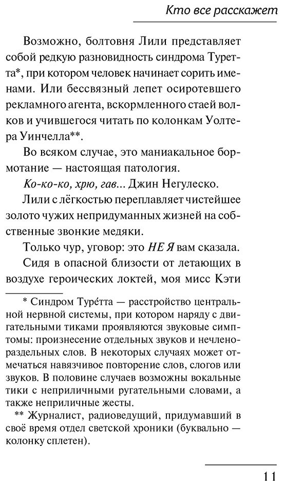 Книга Паланик Ч.: Кто все расскажет купить,NaN