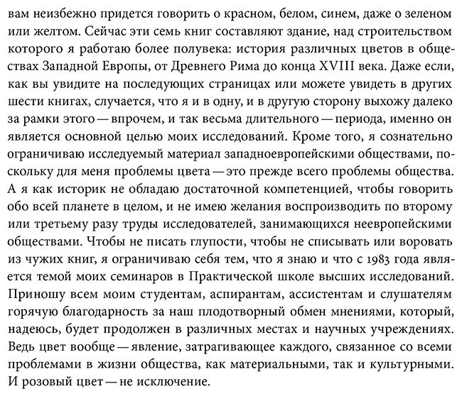Книга Пастуро М.: Розовый. История цвета купить,NaN