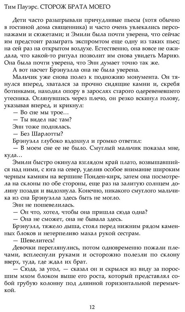 Книга Пауэрс Т.: Сторож брата моего купить,NaN