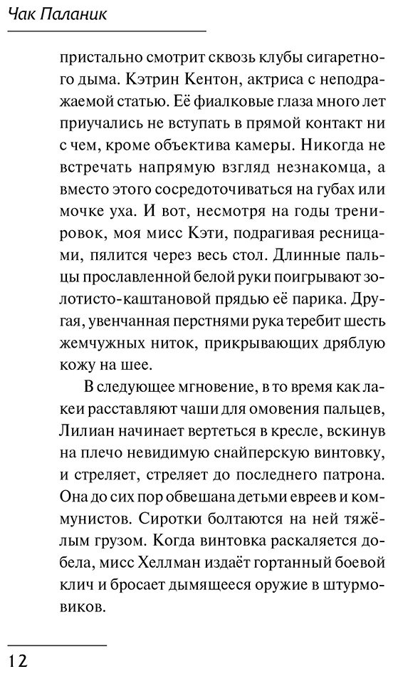 Книга Паланик Ч.: Кто все расскажет купить,NaN