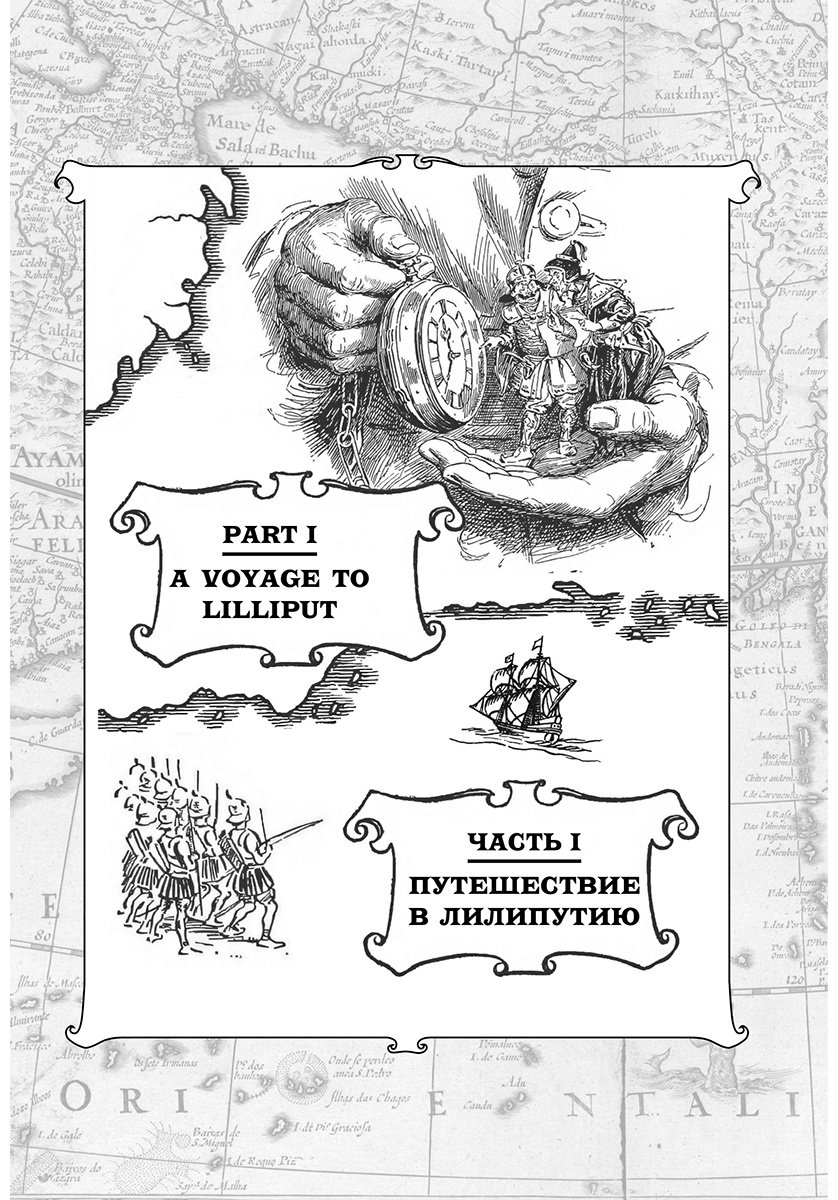 Книга Свифт Дж.: Путешествия Гулливера Gulliver's Travels купить,NaN