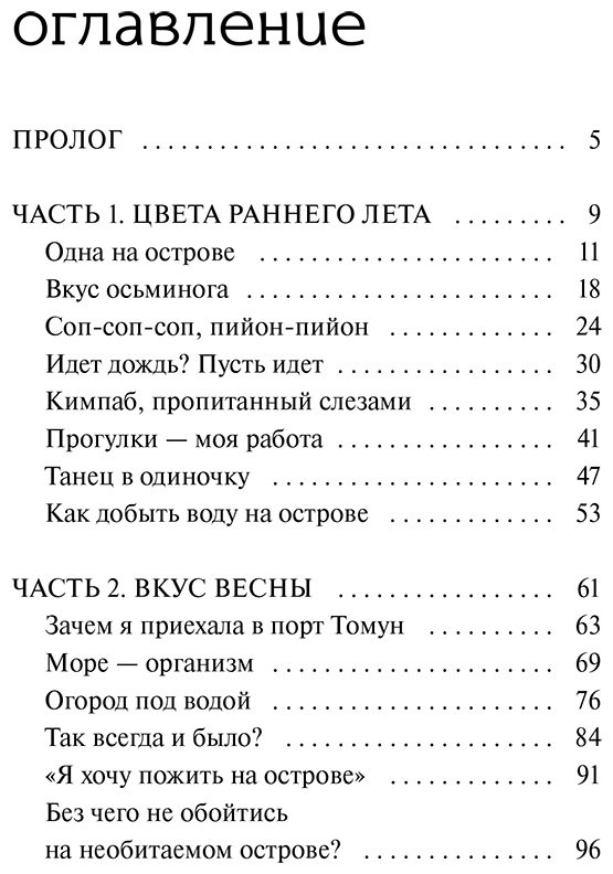 Книга Пак Хэсу: Мой остров тишины купить,NaN