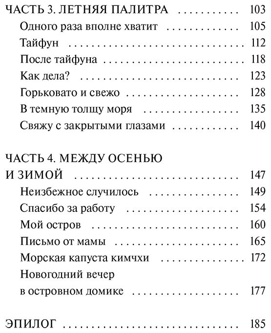 Книга Пак Хэсу: Мой остров тишины купить,NaN