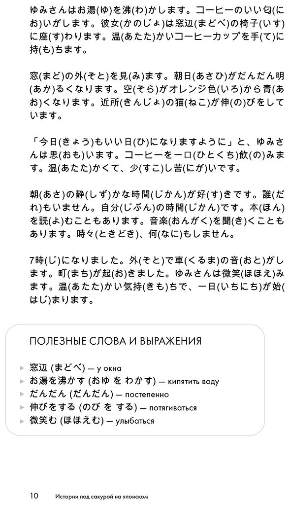 Пособие Пальшина Е. В.: Истории под сакурой на японском. Читаем с удовольствием и повышаем уровень (N5) купить,NaN