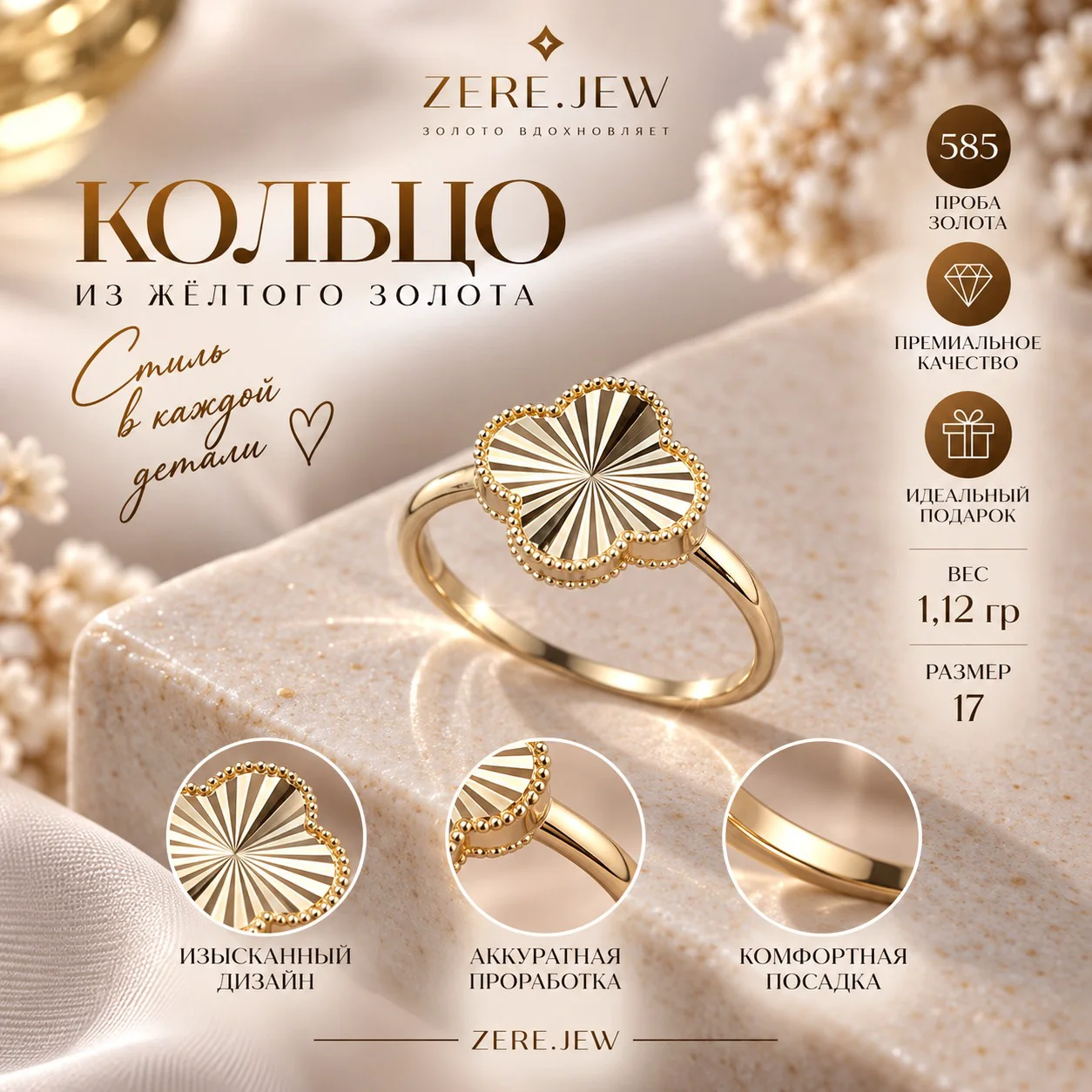 Кольцо Zere ZR080919 1.12гр 17р купить,84000