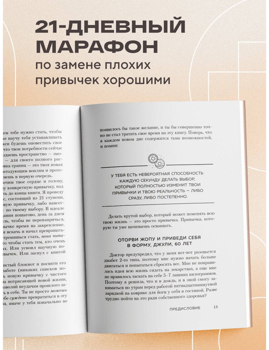 Книга Синсеро Дж.: НИ ЗЯ. Откажись от пагубных привычек, обрети силу духа и стань хозяином своей судьбы купить,NaN