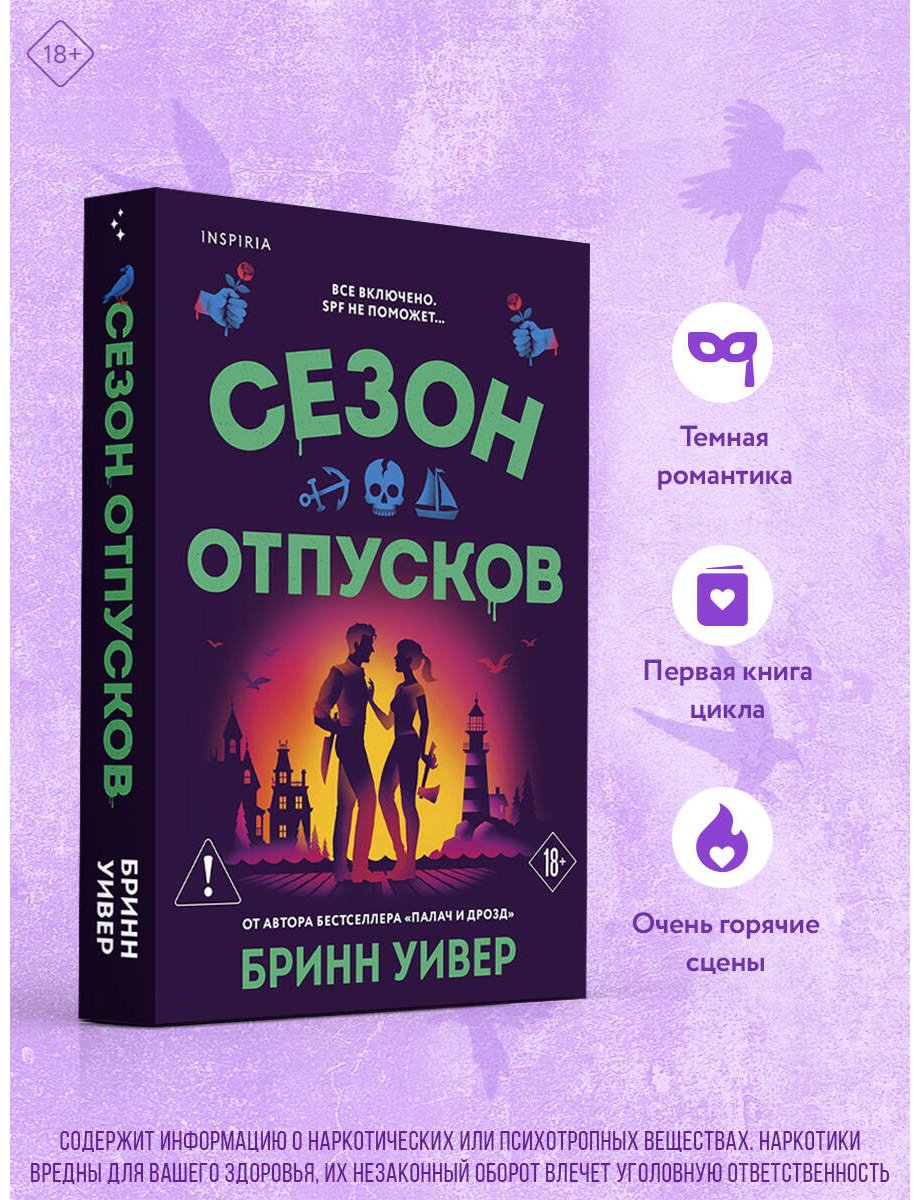 Книга Уивер Б.: Сезон отпусков купить,NaN