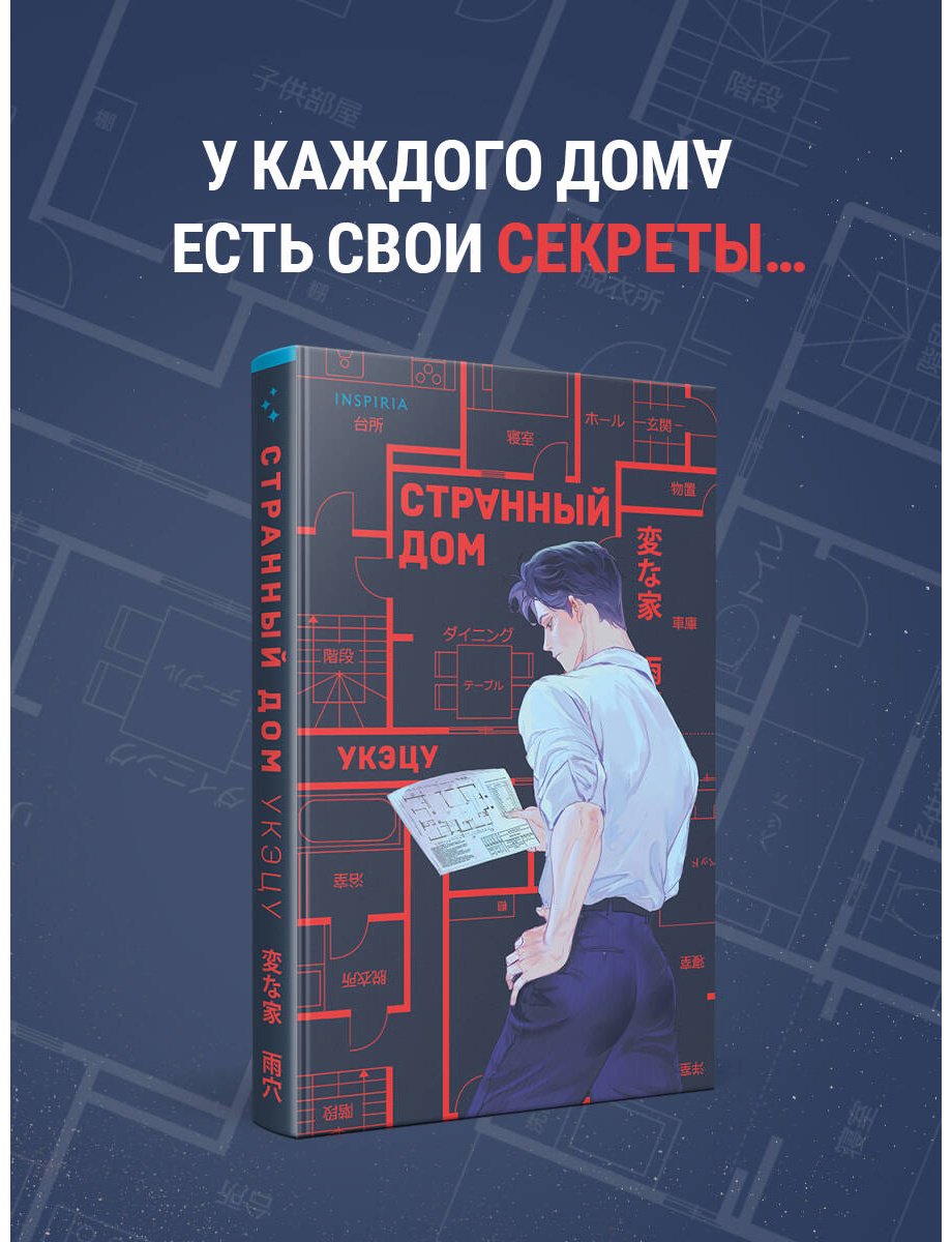 Книга Укэцу: Странный дом купить,NaN