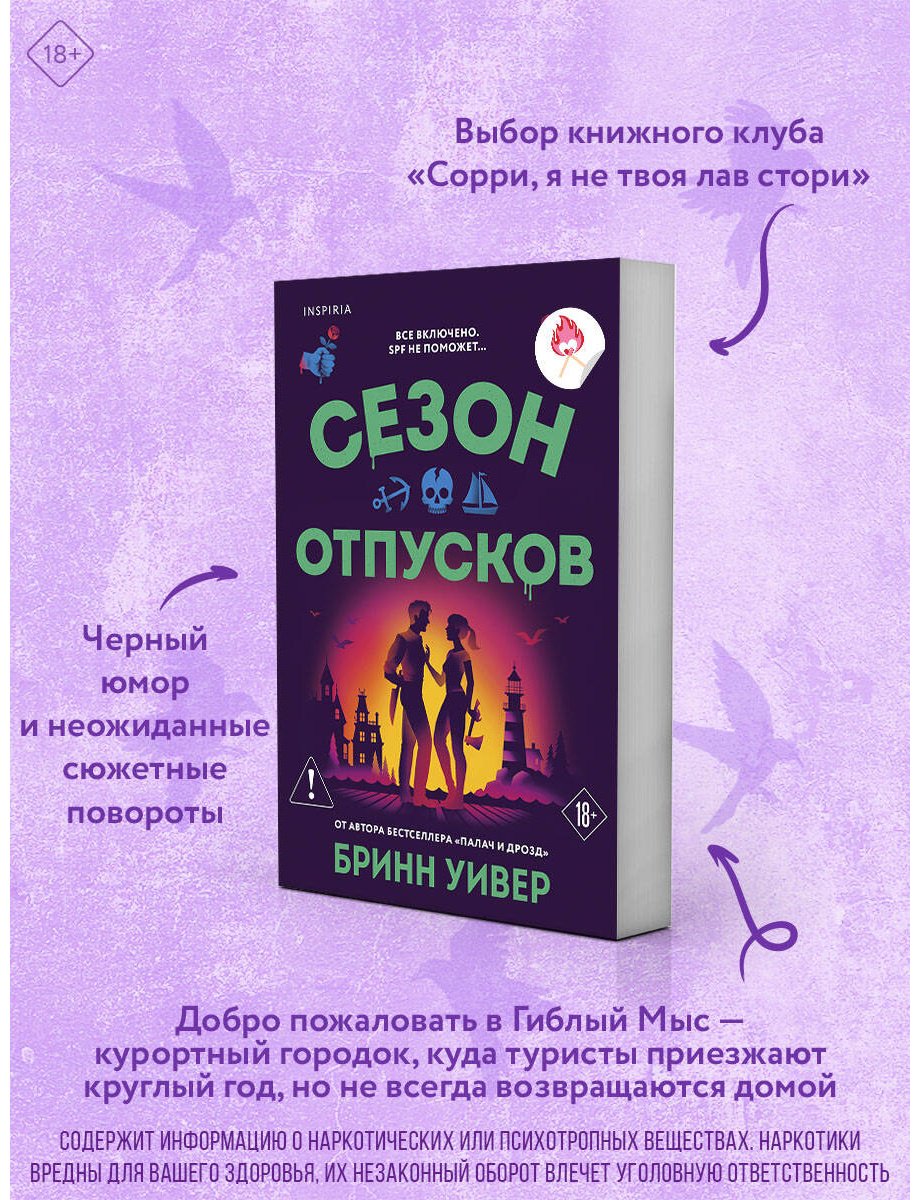 Книга Уивер Б.: Сезон отпусков купить,NaN