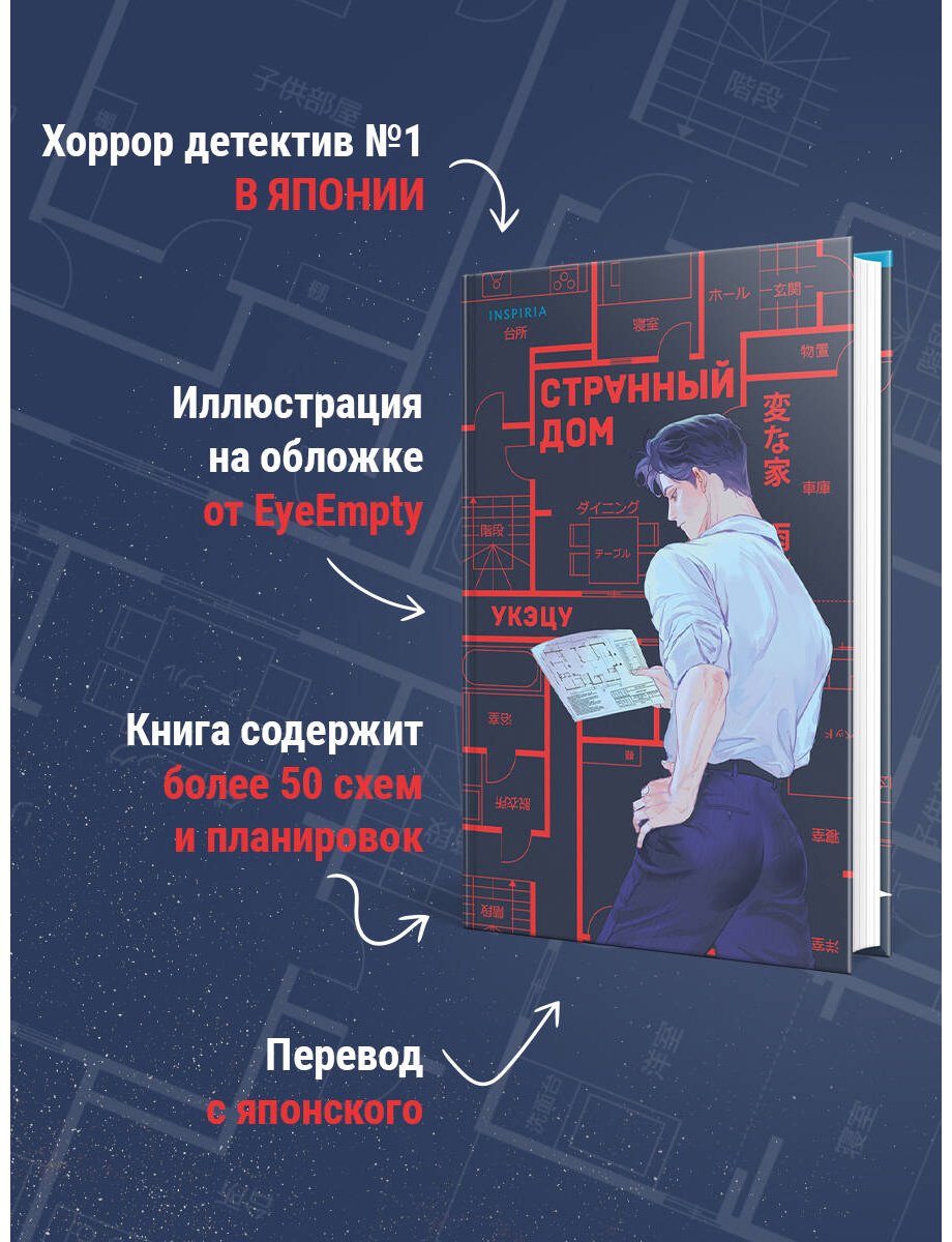 Книга Укэцу: Странный дом купить,NaN