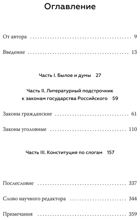 Книга Ульбашев А.: Право и литература. Как Пушкин, Достоевский и Толстой придумали Конституцию и другие законы купить,NaN
