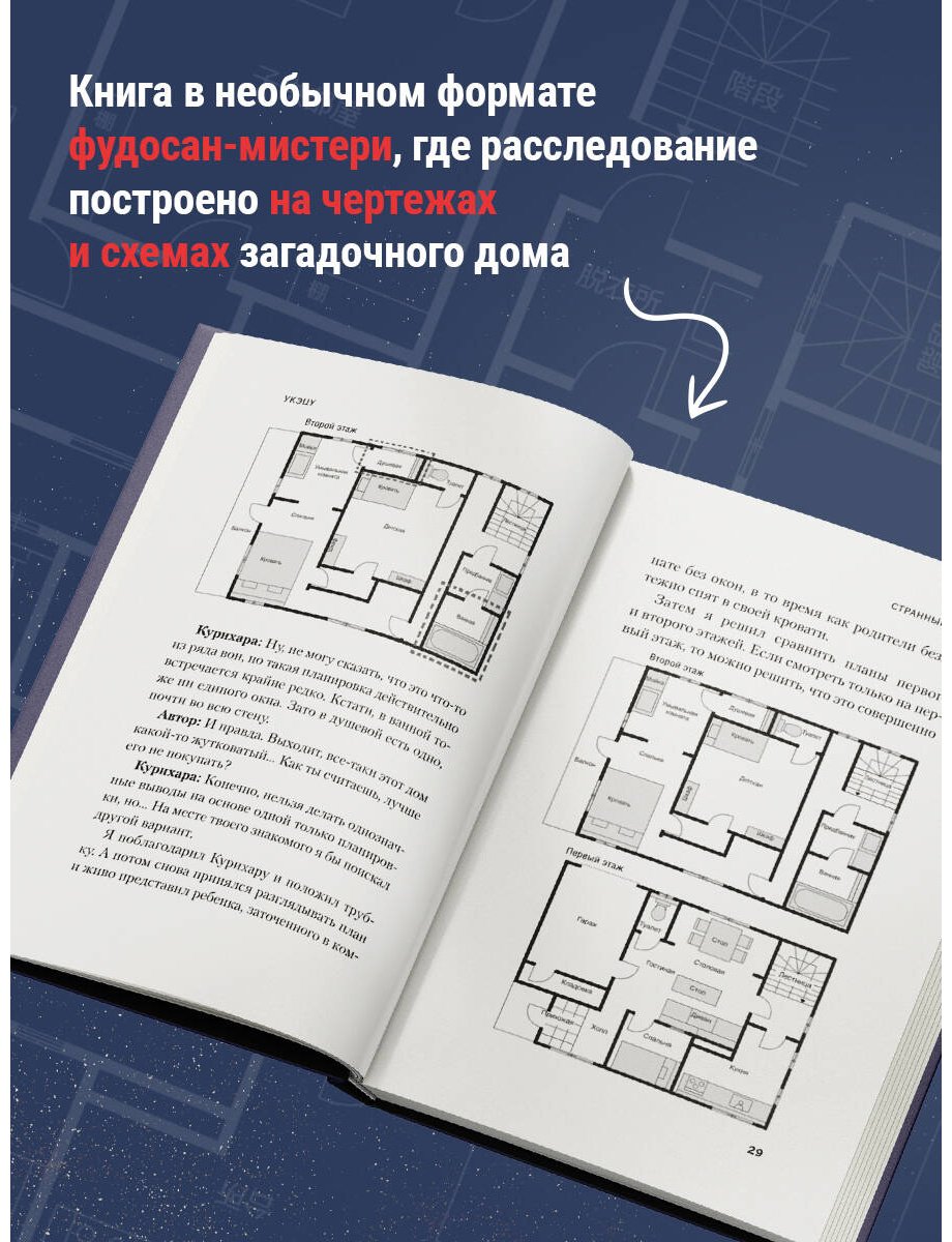 Книга Укэцу: Странный дом купить,NaN