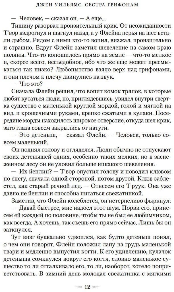 Книга Уильямс Джен: Уильямс Джен: Сестра грифонам купить,NaN