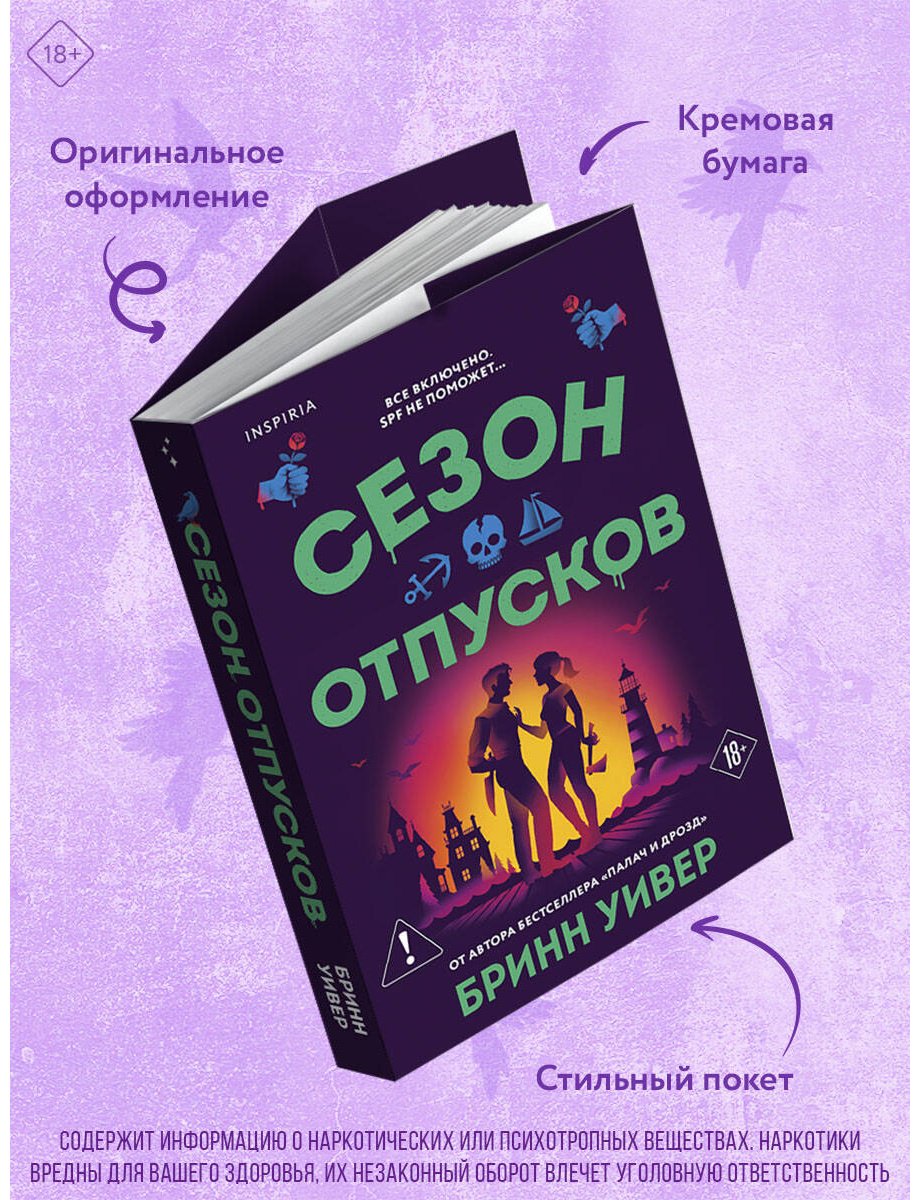 Книга Уивер Б.: Сезон отпусков купить,NaN