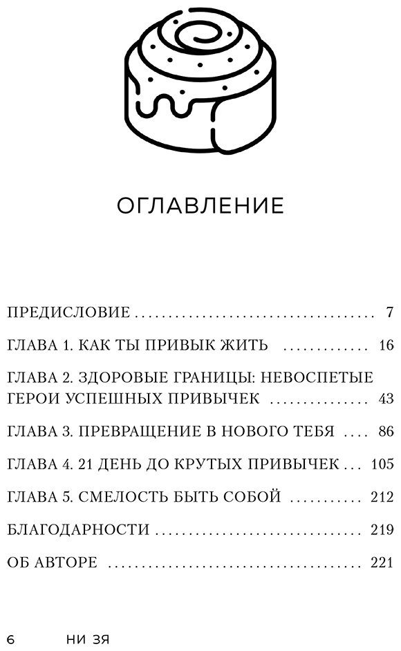 Книга Синсеро Дж.: НИ ЗЯ. Откажись от пагубных привычек, обрети силу духа и стань хозяином своей судьбы купить,NaN