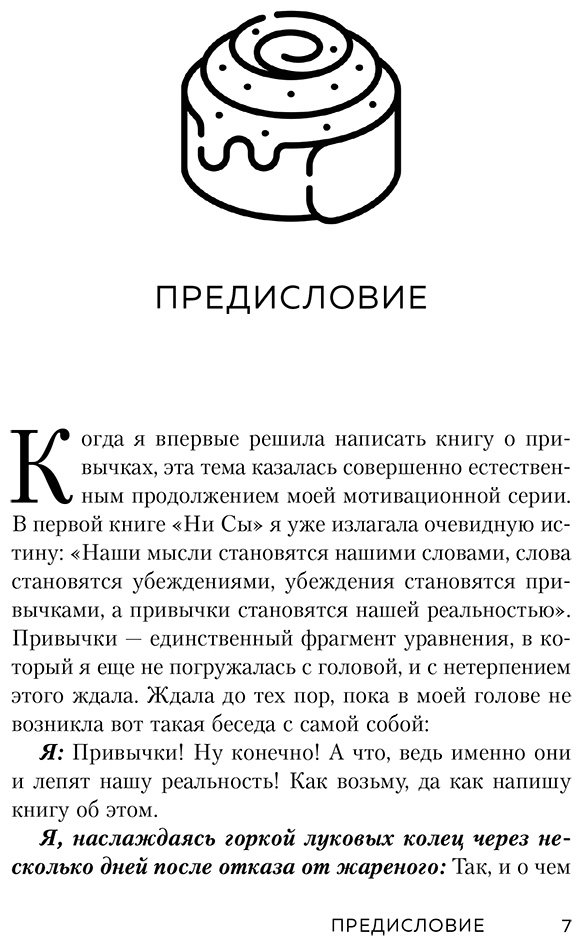 Книга Синсеро Дж.: НИ ЗЯ. Откажись от пагубных привычек, обрети силу духа и стань хозяином своей судьбы купить,NaN