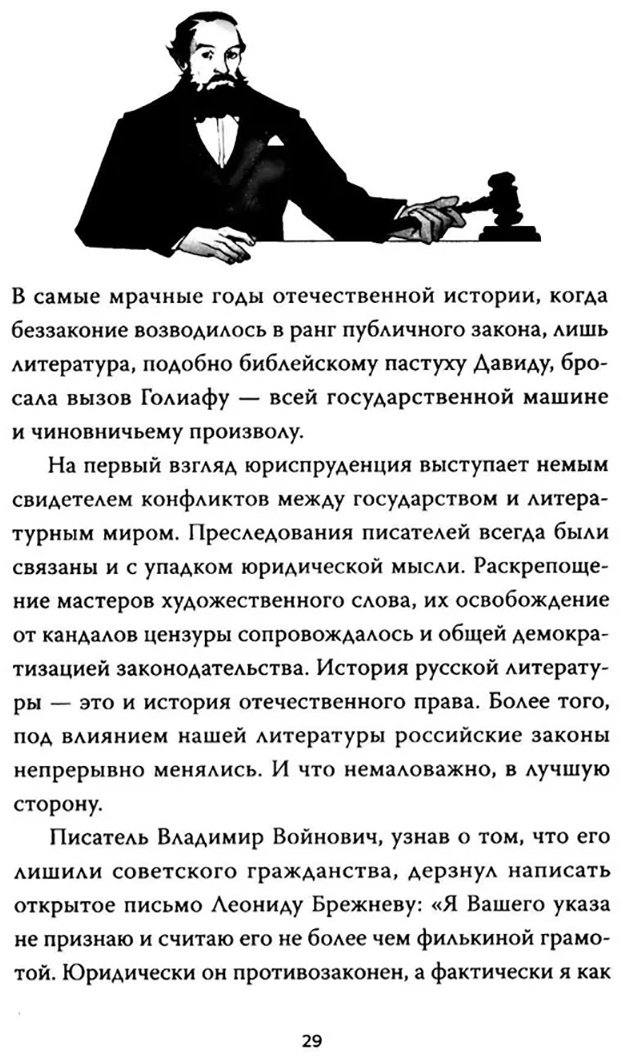 Книга Ульбашев А.: Право и литература. Как Пушкин, Достоевский и Толстой придумали Конституцию и другие законы купить,NaN