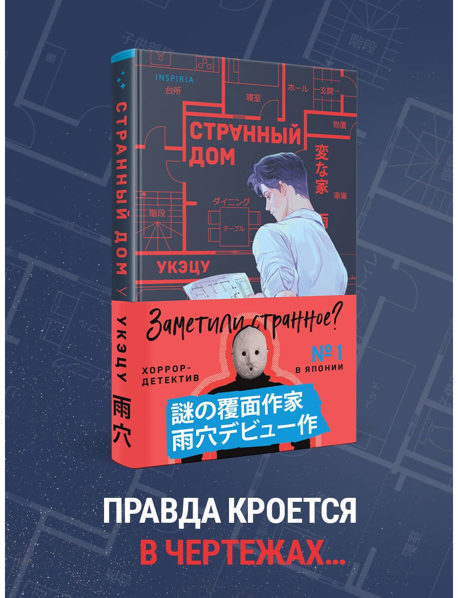 Книга Укэцу: Странный дом купить,NaN