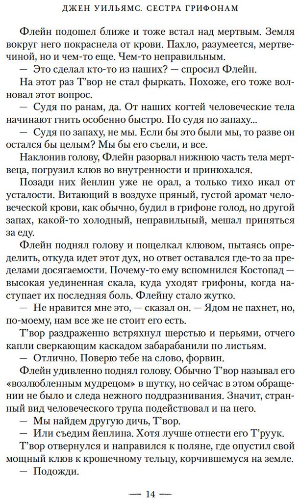 Книга Уильямс Джен: Уильямс Джен: Сестра грифонам купить,NaN