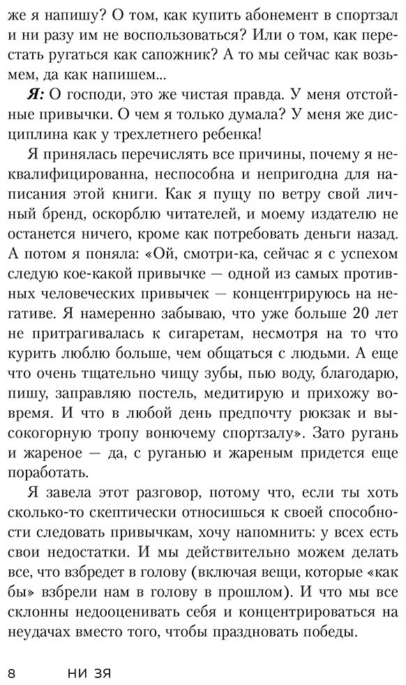 Книга Синсеро Дж.: НИ ЗЯ. Откажись от пагубных привычек, обрети силу духа и стань хозяином своей судьбы купить,NaN
