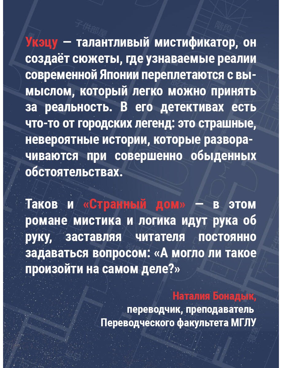 Книга Укэцу: Странный дом купить,NaN