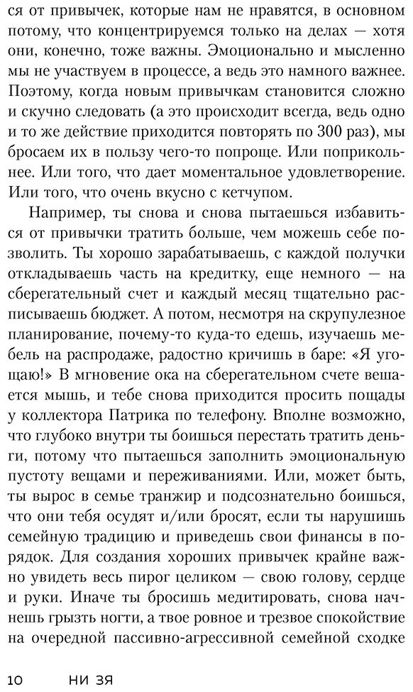 Книга Синсеро Дж.: НИ ЗЯ. Откажись от пагубных привычек, обрети силу духа и стань хозяином своей судьбы купить,NaN