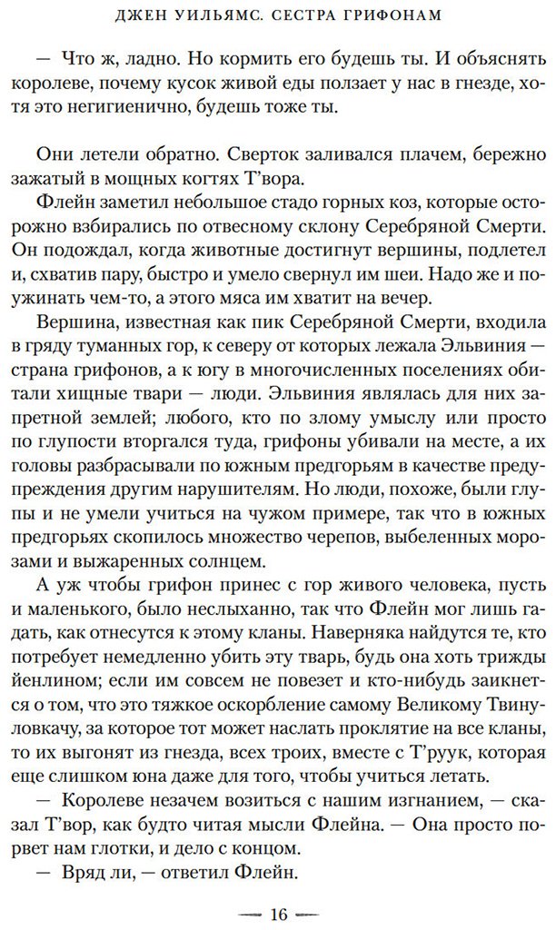 Книга Уильямс Джен: Уильямс Джен: Сестра грифонам купить,NaN