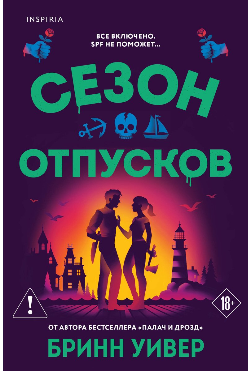Книга Уивер Б.: Сезон отпусков купить,NaN