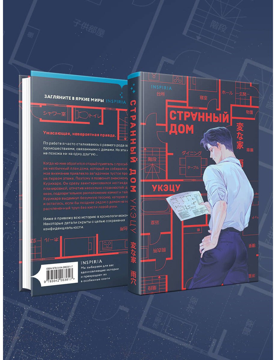 Книга Укэцу: Странный дом купить,NaN