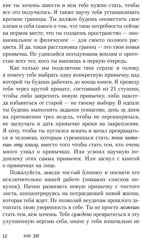 Книга Синсеро Дж.: НИ ЗЯ. Откажись от пагубных привычек, обрети силу духа и стань хозяином своей судьбы купить,NaN