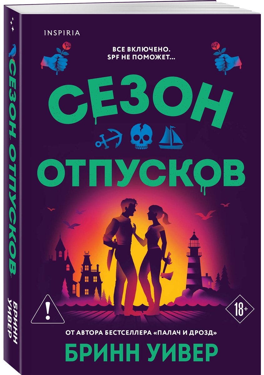 Книга Уивер Б.: Сезон отпусков купить,NaN