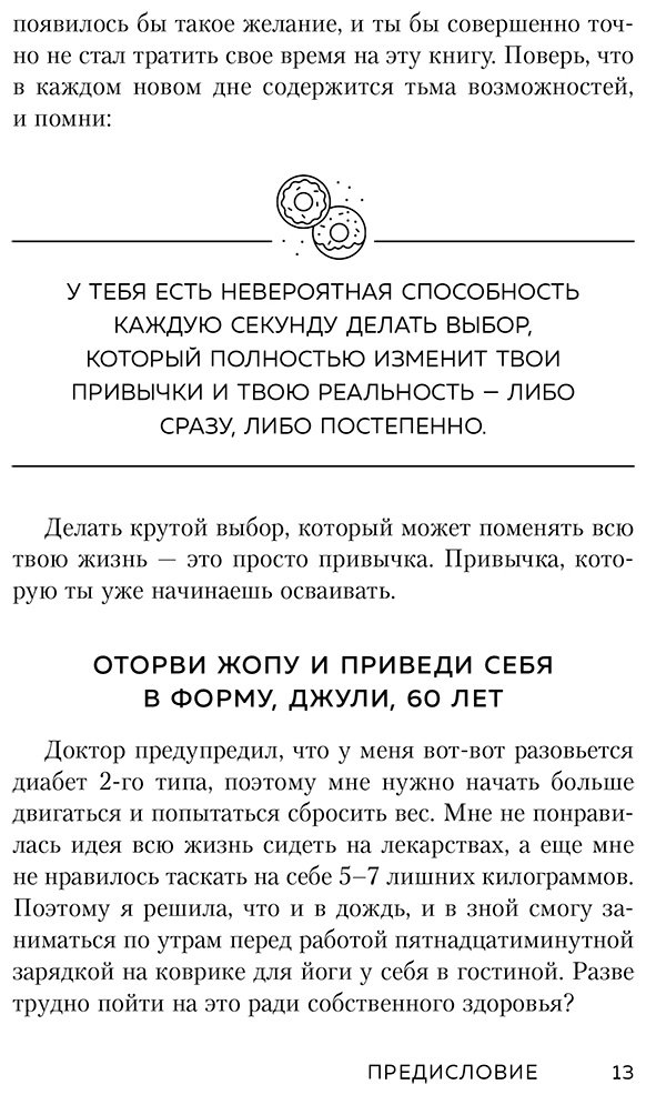 Книга Синсеро Дж.: НИ ЗЯ. Откажись от пагубных привычек, обрети силу духа и стань хозяином своей судьбы купить,NaN