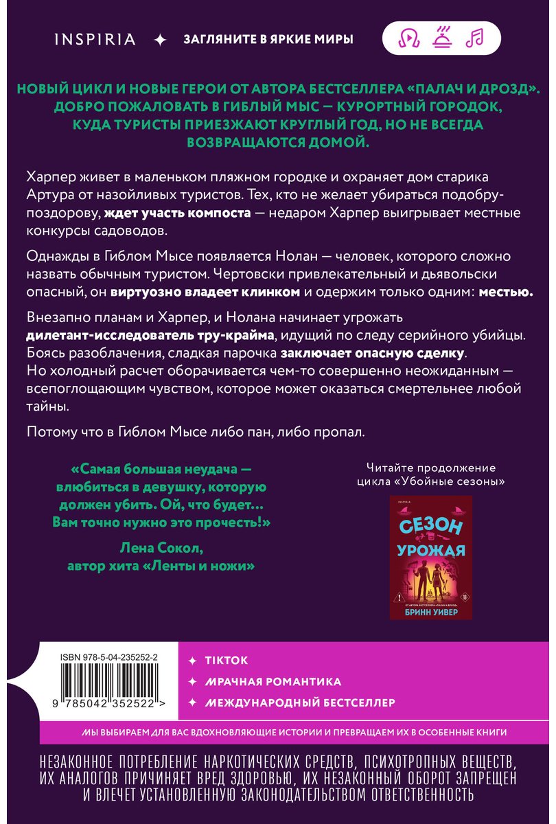 Книга Уивер Б.: Сезон отпусков купить,NaN