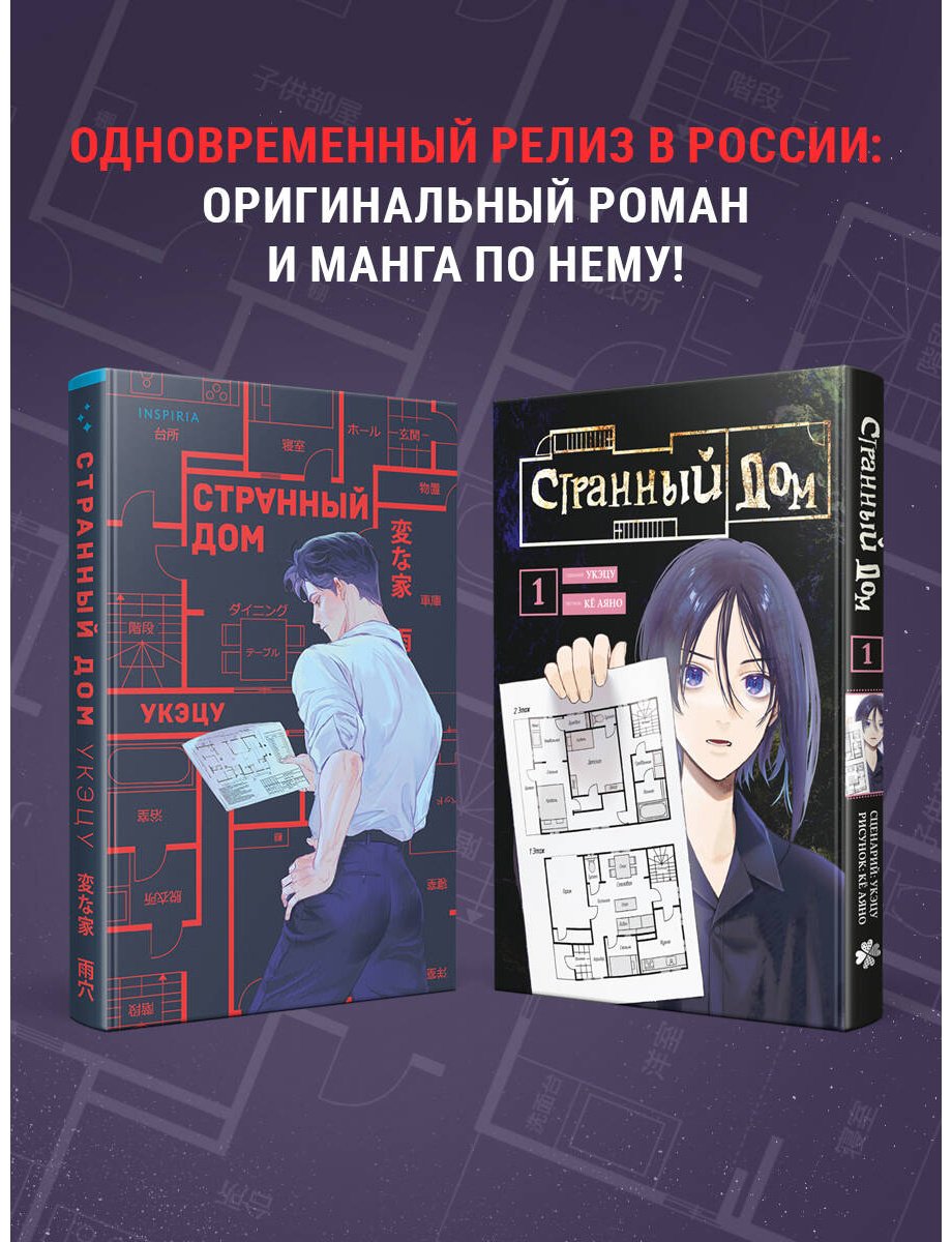 Книга Укэцу: Странный дом купить,NaN