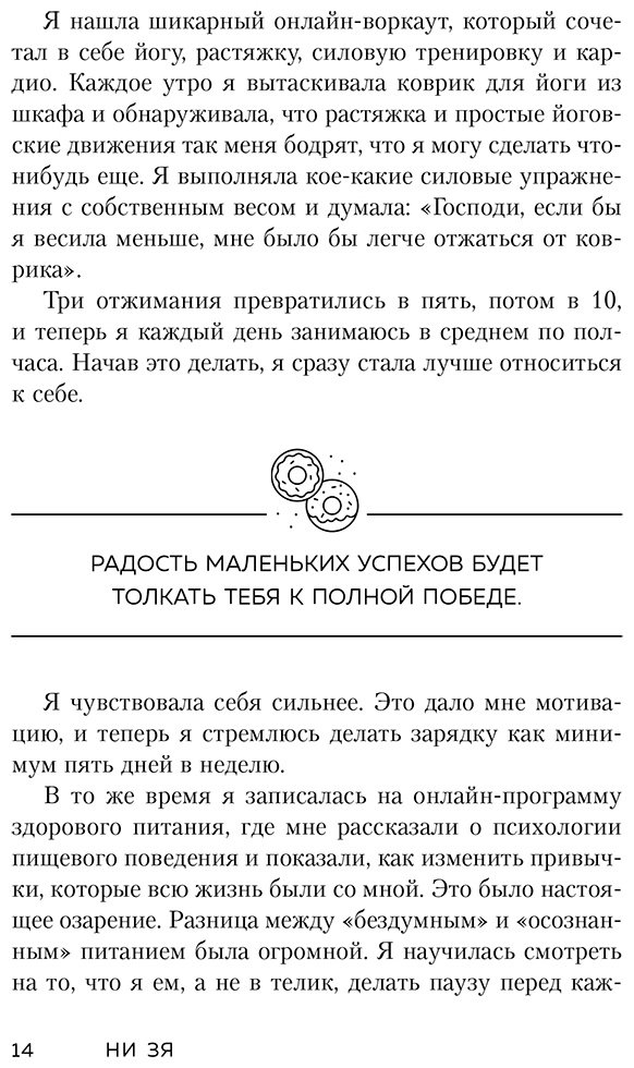 Книга Синсеро Дж.: НИ ЗЯ. Откажись от пагубных привычек, обрети силу духа и стань хозяином своей судьбы купить,NaN