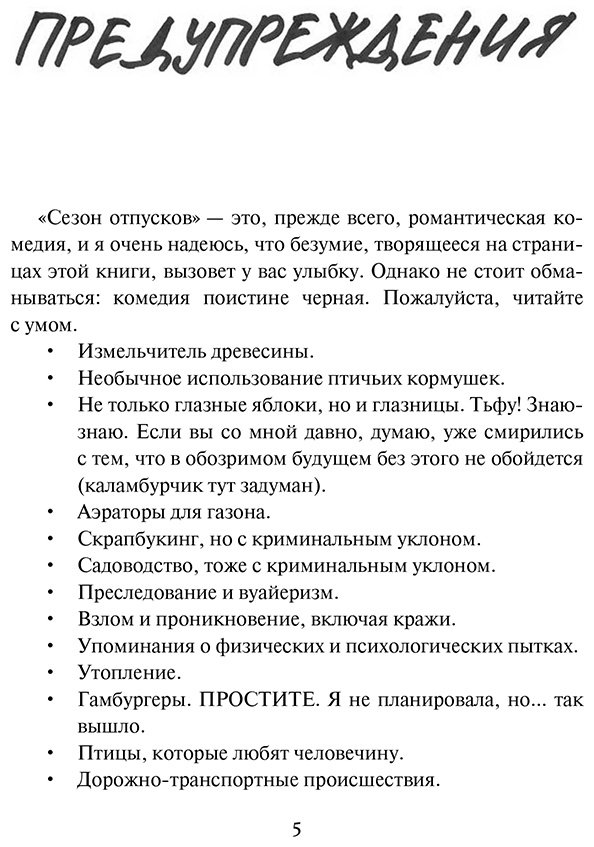Книга Уивер Б.: Сезон отпусков купить,NaN