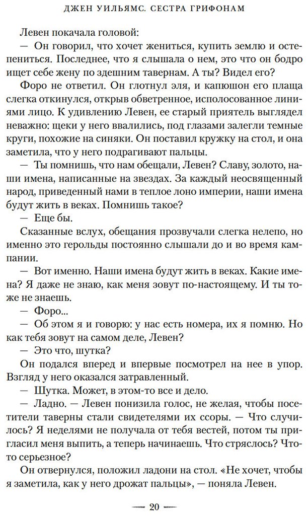 Книга Уильямс Джен: Уильямс Джен: Сестра грифонам купить,NaN