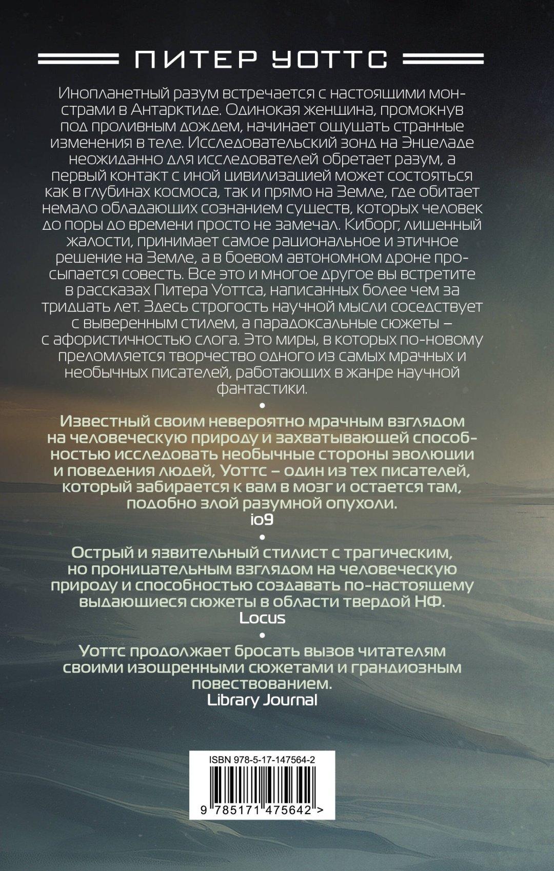 Книга Уоттс П.: Ретроспектива купить,NaN