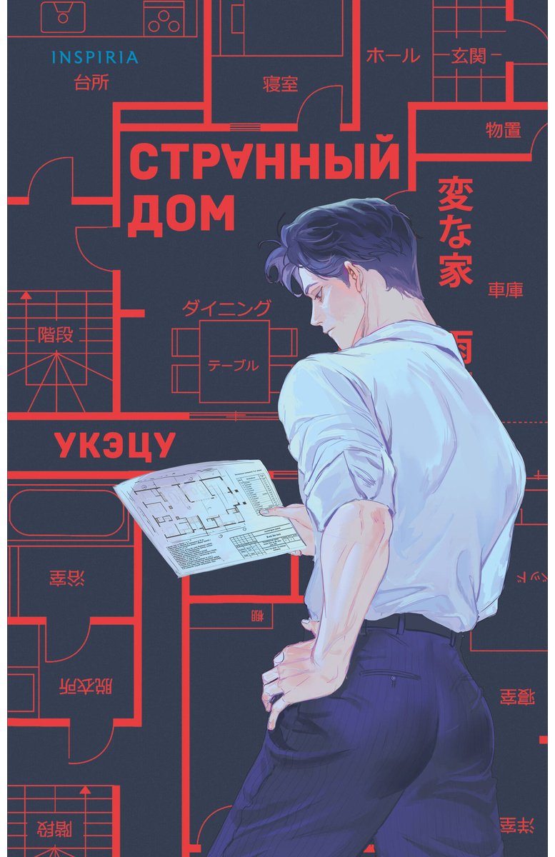 Книга Укэцу: Странный дом купить,NaN