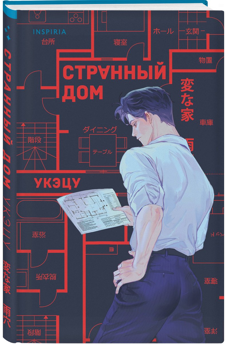 Книга Укэцу: Странный дом купить,NaN