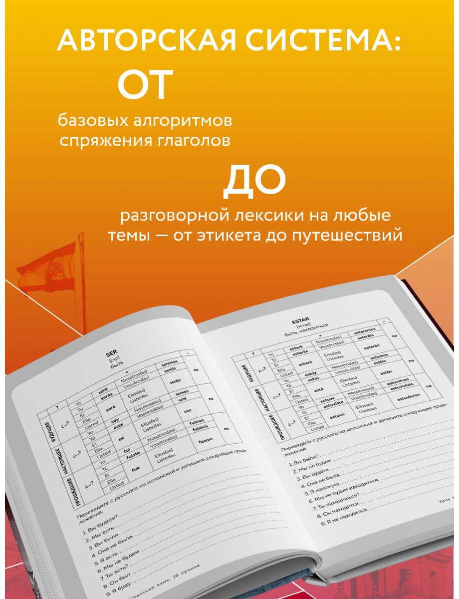 Петров Д. Ю.: 16 уроков испанского языка купить,NaN