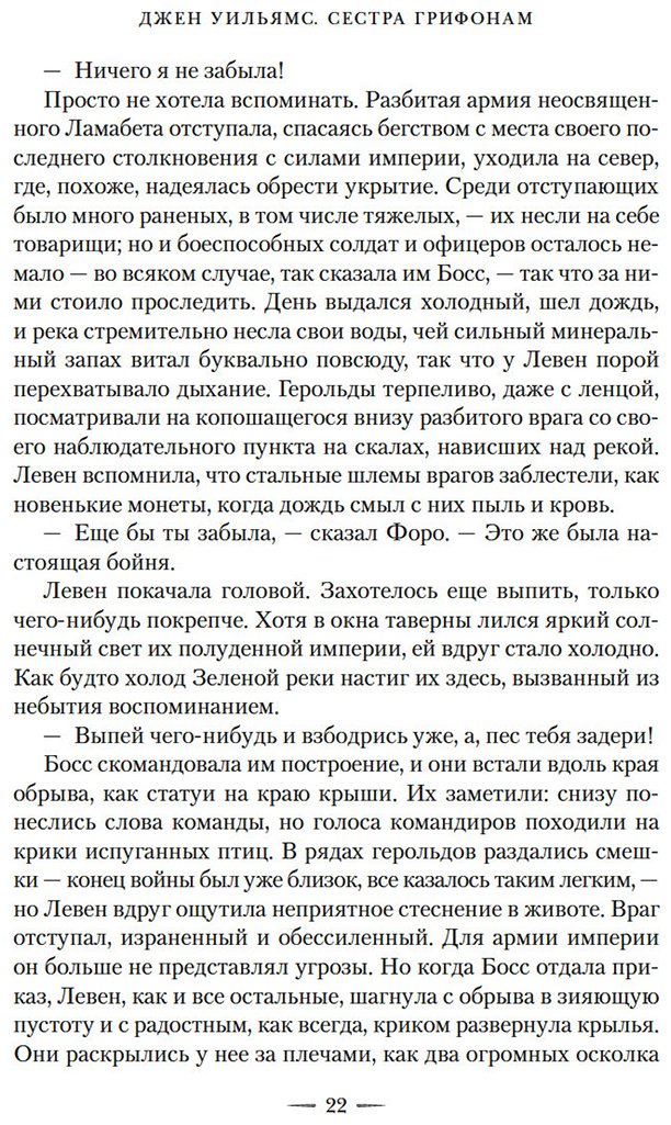 Книга Уильямс Джен: Уильямс Джен: Сестра грифонам купить,NaN