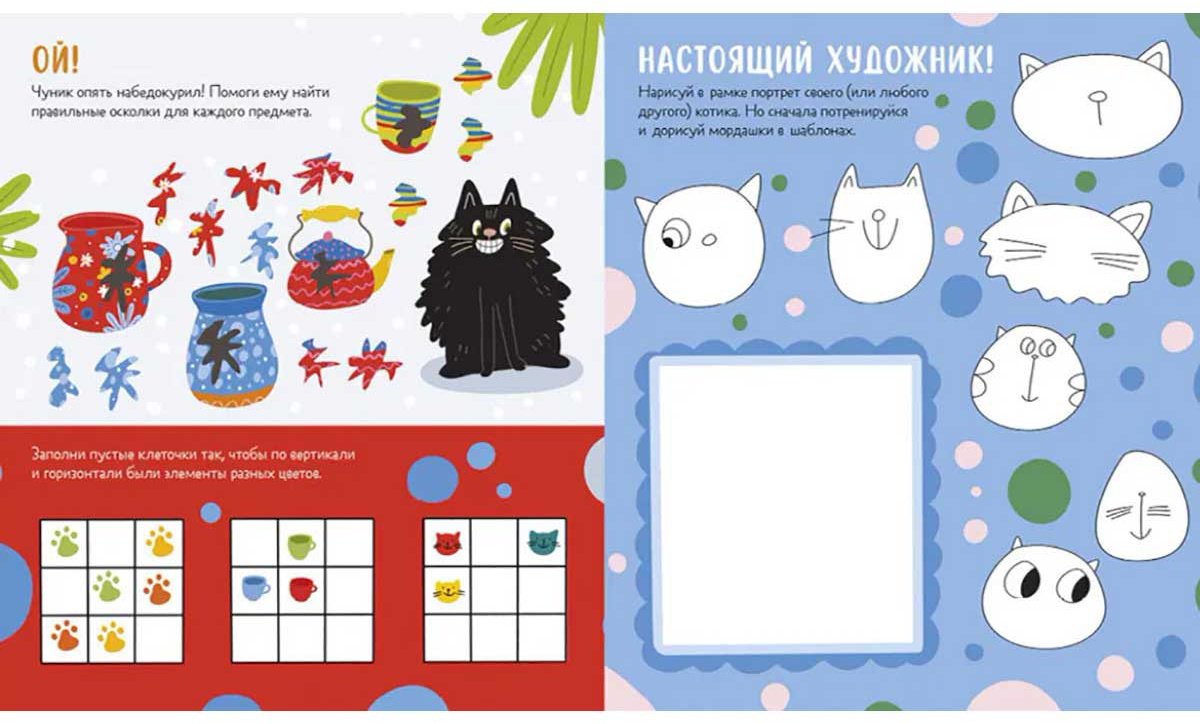 Книга Уткина О.: Clever-активити. Веселые активити про кошек и котов. 45 заданий купить,NaN