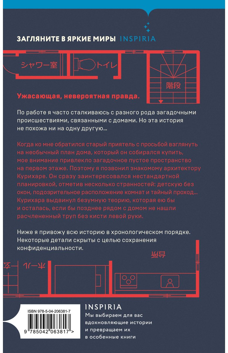 Книга Укэцу: Странный дом купить,NaN