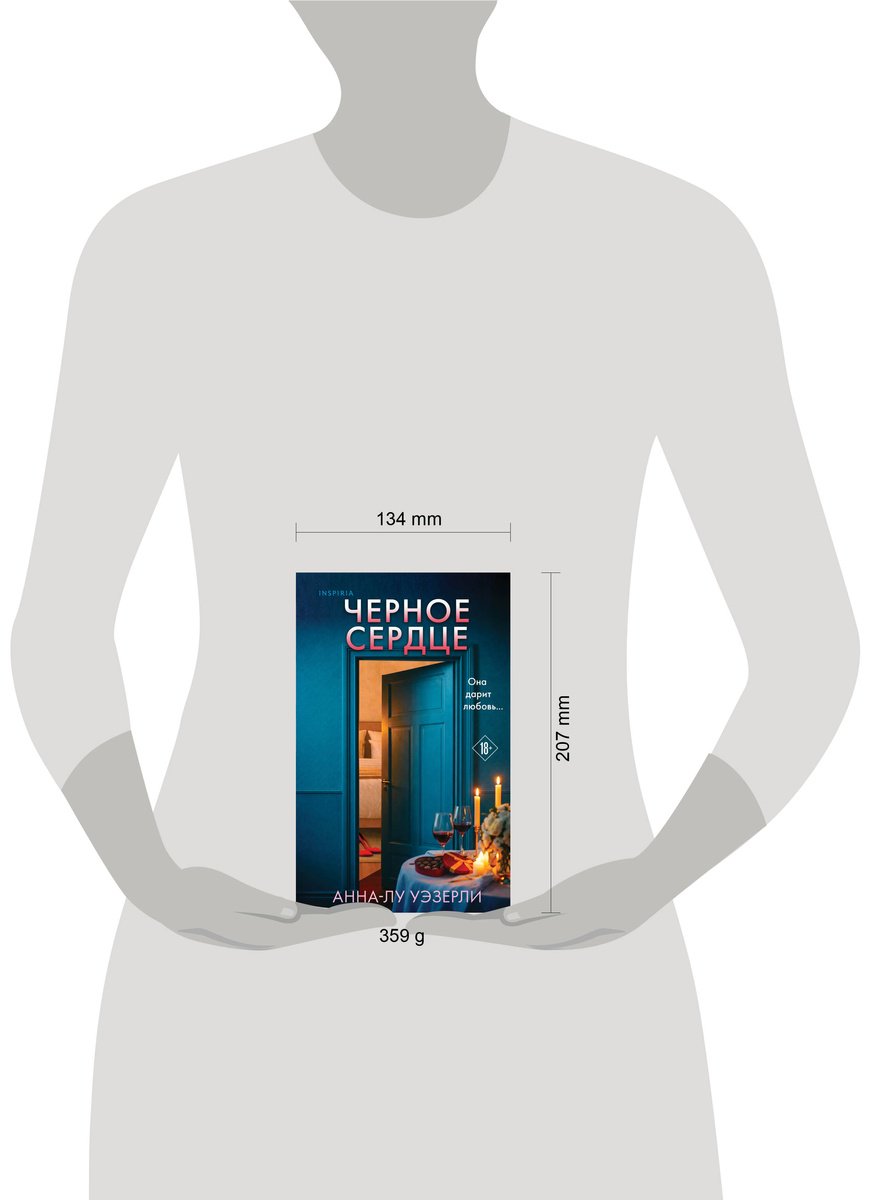 Книга Уэзерли А.-Л.: Черное сердце купить,NaN