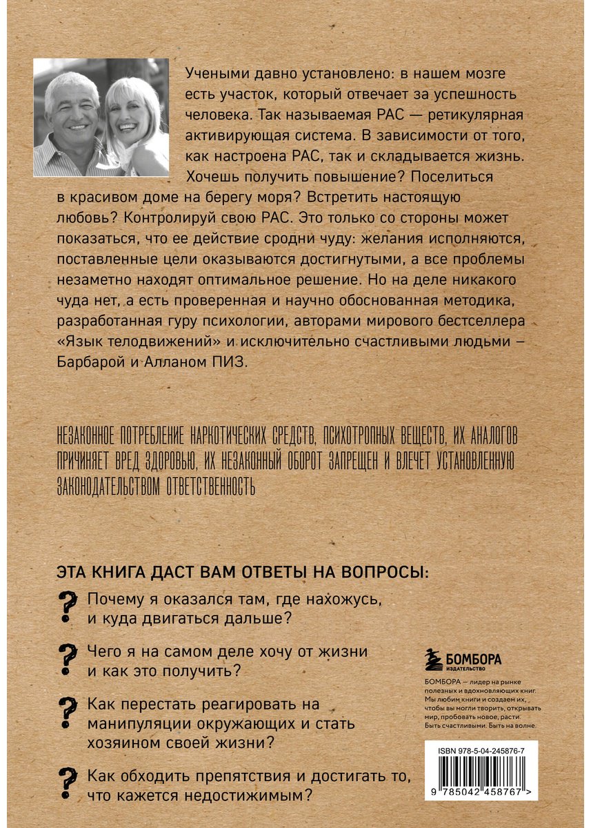 Книга Пиз А., Пиз Б.: Ответ. Проверенная методика достижения недостижимого купить,NaN