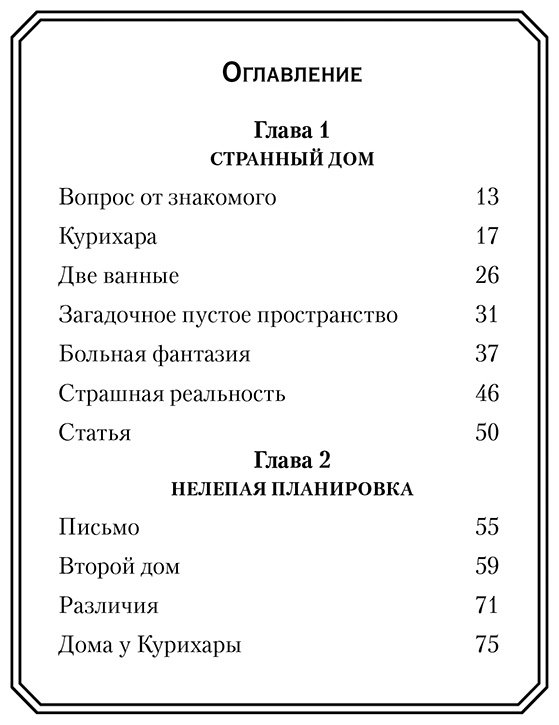 Книга Укэцу: Странный дом купить,NaN