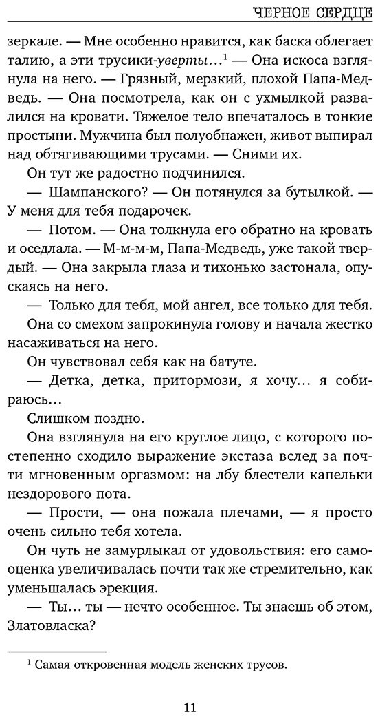 Книга Уэзерли А.-Л.: Черное сердце купить,NaN