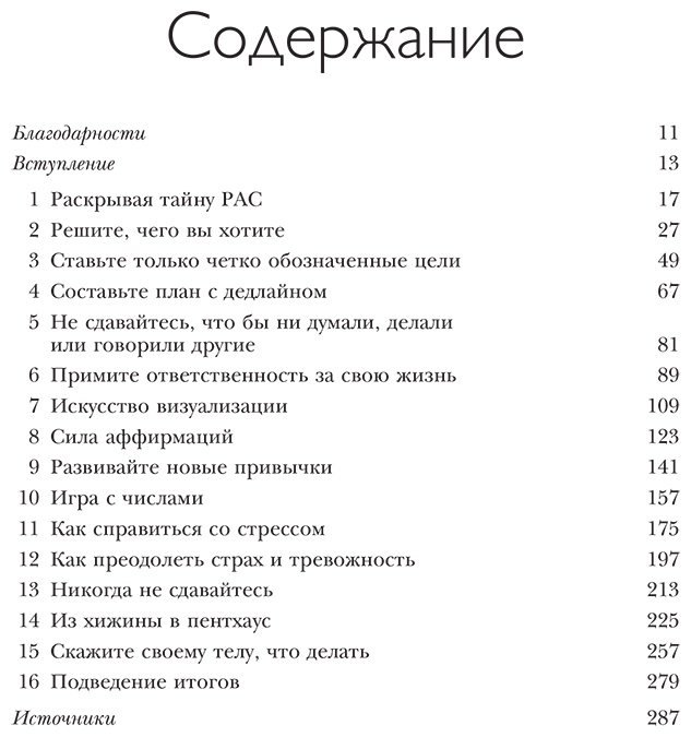 Книга Пиз А., Пиз Б.: Ответ. Проверенная методика достижения недостижимого купить,NaN
